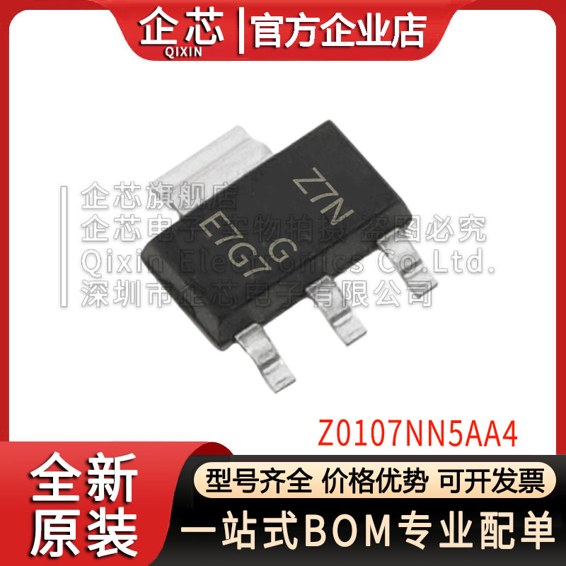 Z0107NN5AA4 SOT-223 丝印Z7N 1A 800V 贴片可控硅 原装现货