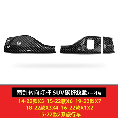 Suitable for Bmw 3 Series 5 Other Automotive Interior Supplies - special-for-suv-steering-lamp-wiper-bar-2-piece-set-carbon-fiber