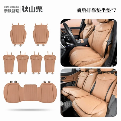 Glb220/Glc260L/Car Backrest and – Seat cushion, seat cover - akiyama-chestnut-seven-piece-seat-cushion-and-backrest-set-mercedes-benz-logo-the-seat-cushion-has-no-logo-only-the-backrest-has-the-logo
