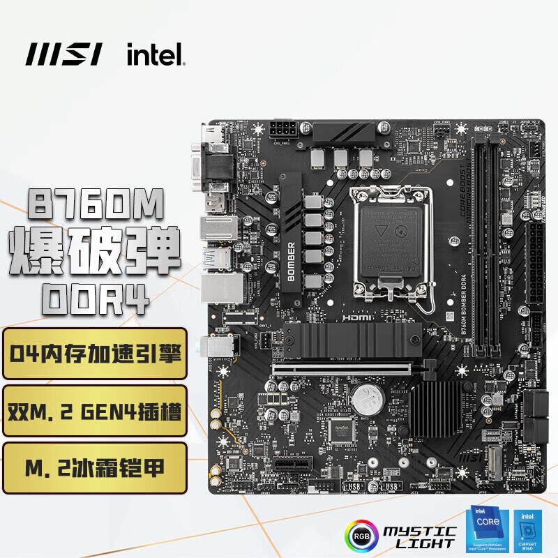 Suitable for MSI B760M BOMBER DDR4 computer motherboard, supports 12600KF/13400F CPU Suitable for MSI B760M BOMBER DDR4 computer motherboard, supports 12600KF/13400F CPU