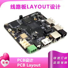 PCB电路板Layout设计PCBA线路控制板开发布线原理图抄板SMT打样