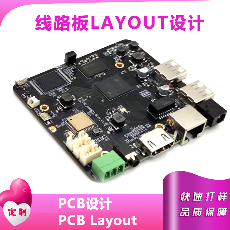 PCB电路板Layout设计PCBA线路控制板开发布线原理图抄板SMT打样