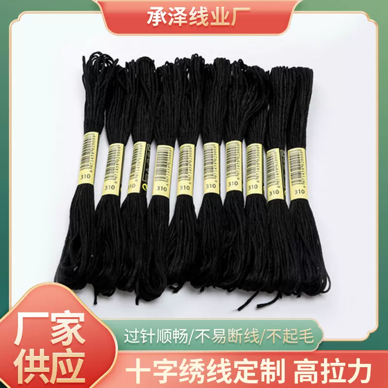 厂家十字绣线涤棉绣花线黑色31012支装刺绣线编织绳涤棉特柔