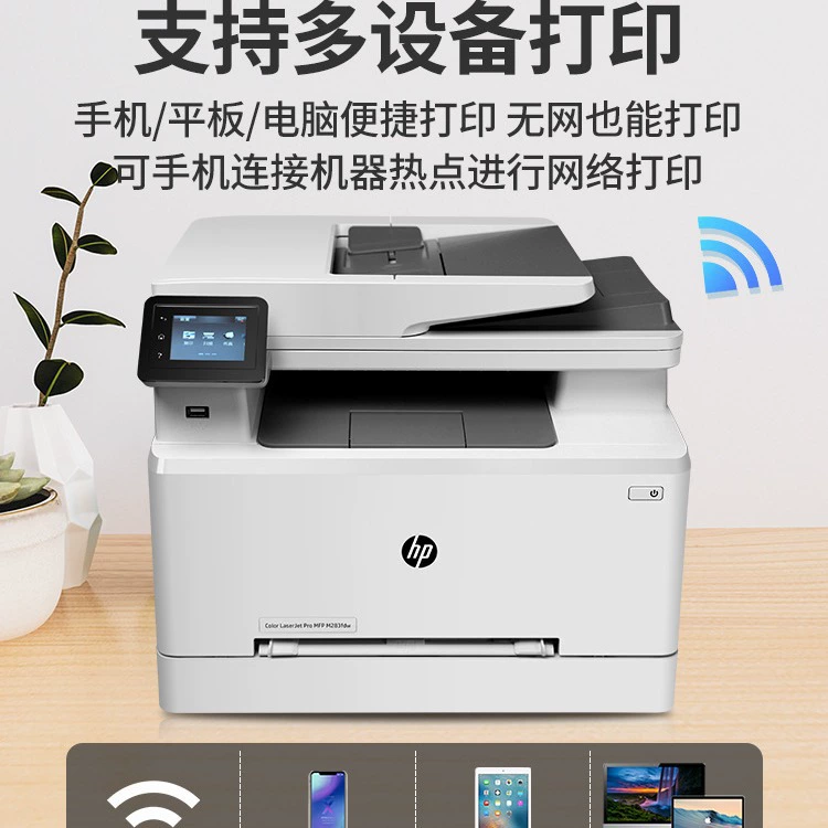HP HP m281fdw/m181fw283fdw цветной лазерный МФУ беспроводная печать копирование сканирование A4