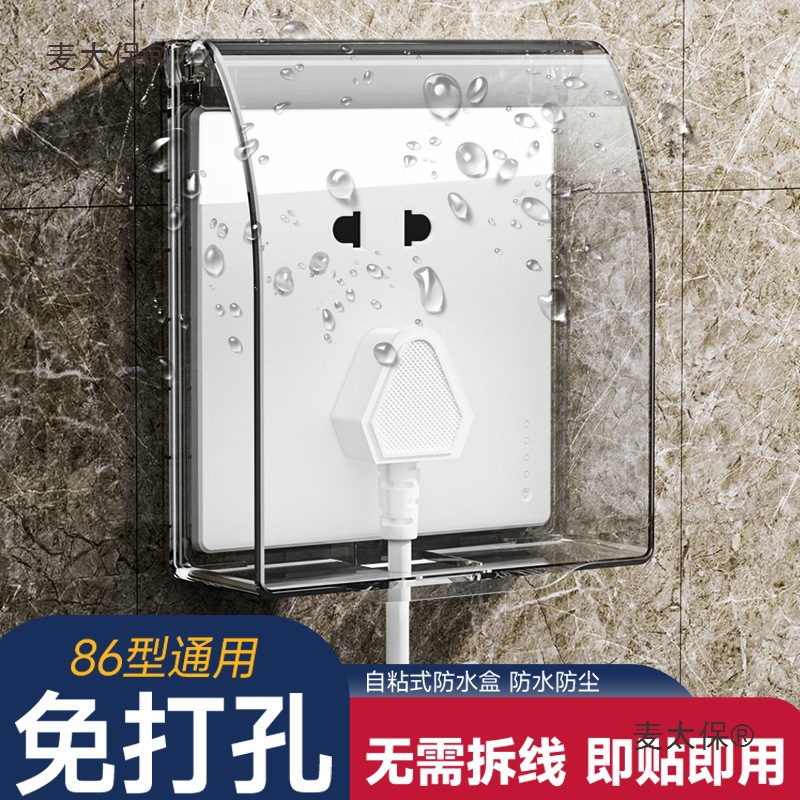 86型开关插座防水罩卫生间防溅盒浴室防水盒透明粘贴插座保麦太保