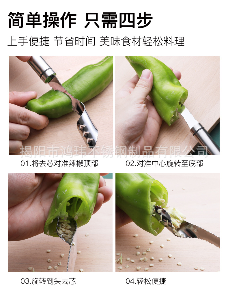 辣椒去籽器_06