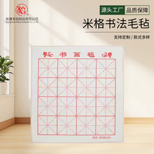 米字格书画毡毛毡垫毛笔字书法专用加厚羊毛毡学生写毛笔字字垫