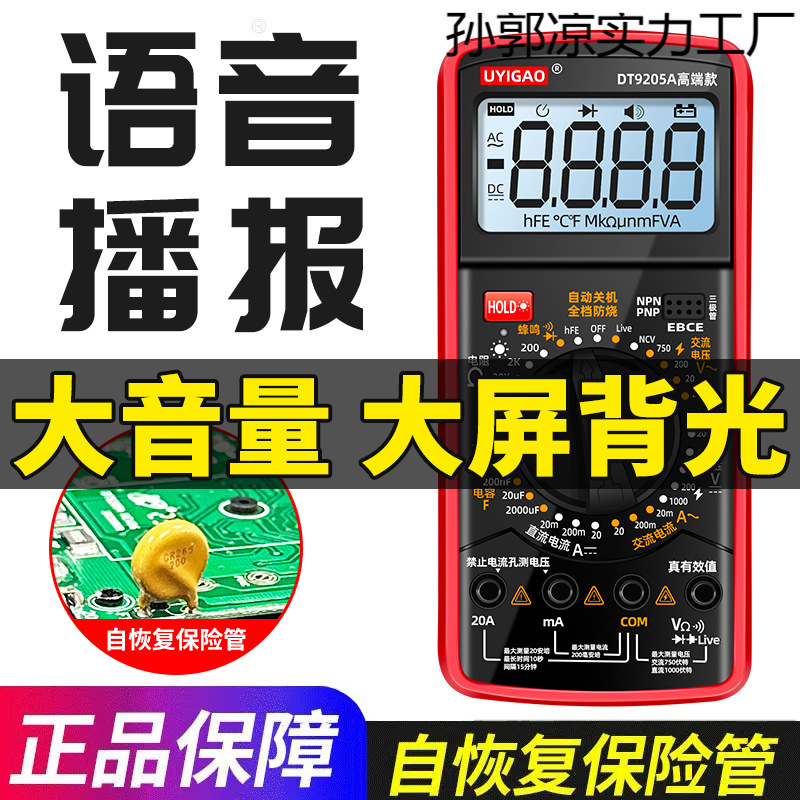 语音人工播报数字万用表新款电工专用全自动防烧万能表智能电压表