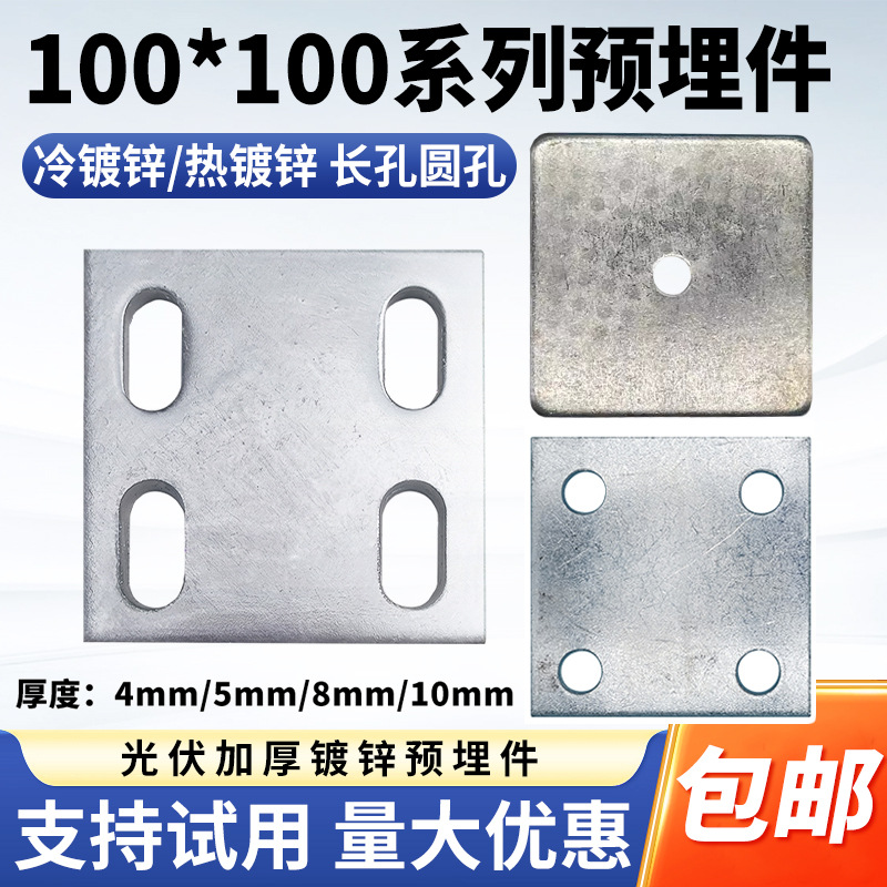 100*100冷镀锌/热镀锌钢板预埋件铁板护栏底板底座立柱可焊接厂家