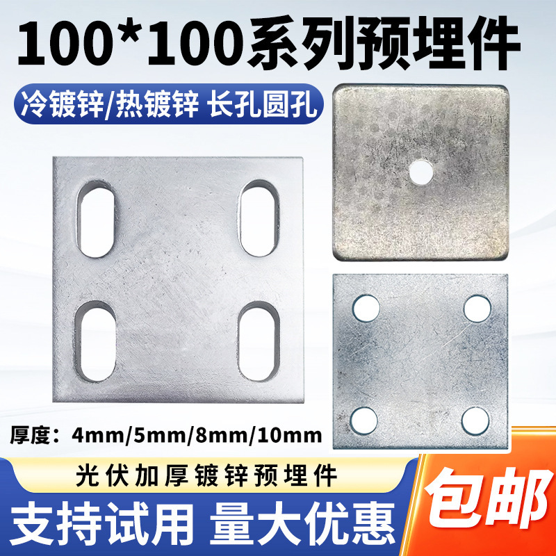 100*100 Cold Galvanized/Hot Galvanized Steel Plate Embedded Iron Plate Guardrail Bottom Plate Base Column Weldable Manufacturer 100*100 Cold Galvanized/Hot Galvanized Steel Plate Embedded Iron Plate Guardrail Bottom Plate Base Column Weldable Manufacturer