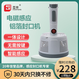 互丰 Handheld electromagnetic induction aluminum foil sealing machine small household plastic glass oil barrel bottle medicine bottle cap seal