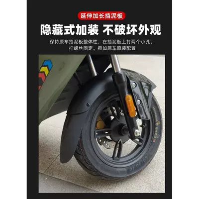 Rear Wheel Extension Gw250 Extended Electric vehicle fender