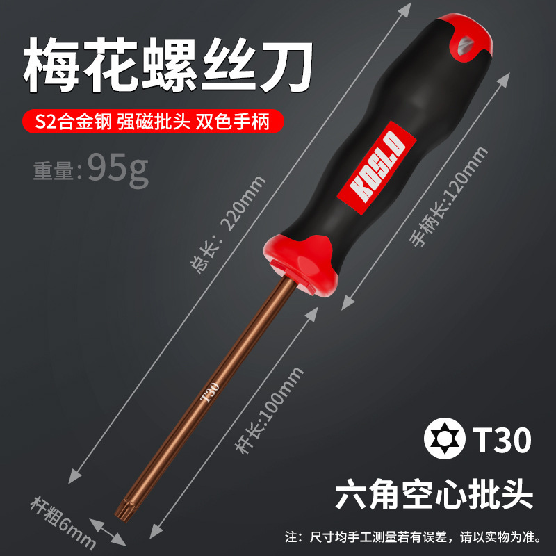 源工場卸売り六角梅ドライバー異形ドライバーt25t20t15t8t30t10改錐米字|undefined