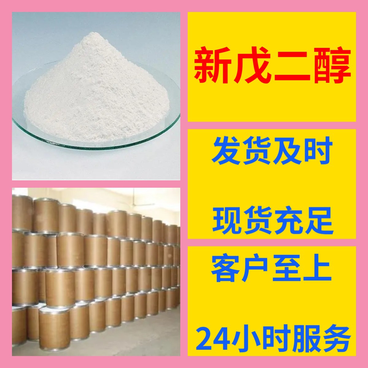 新戊二醇 厂家直供工业级分析纯诚信经营顾客是上帝满意的服务