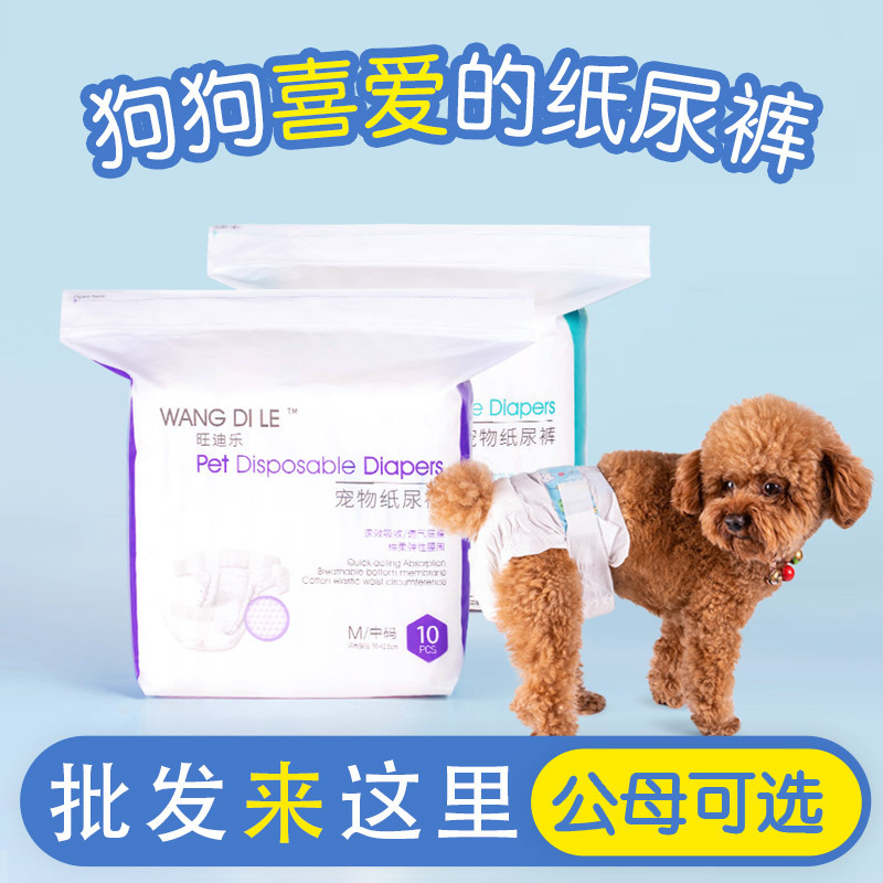 Factory pet diapers wholesale dog diapers dog physiological pants male dog diapers bitch menstrual pants
