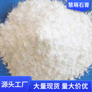 Edible Gypsum Powder Two Water Calcium Sulfate Cement Additive Sewage Treatment Raw Hard Gypsum Fireproof Coating Gypsum Powder