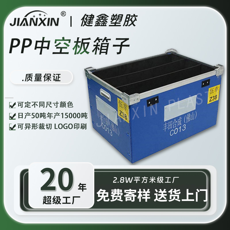 PP塑料中空板瓦楞板运输纸箱万通板周转箱折叠中空板周转箱