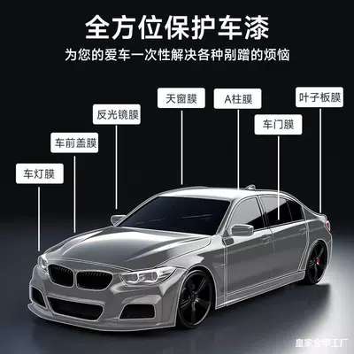 Car paint protective film — Huangjia Jinjia Anti-Scratch Clear Matte