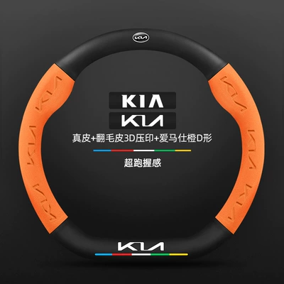 Steering wheel cover, Cover 13-24 Models Special Four-Season - genuine-leather-hermes-orange-d-shaped-kia-new-logo-default