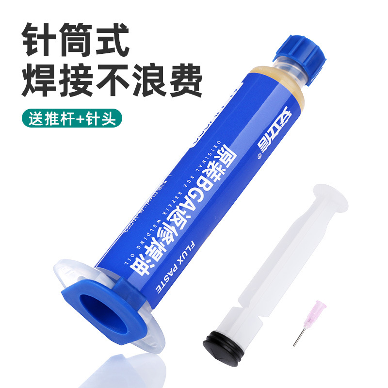 安立信BGA焊錫助焊膏手機維修芯片焊接助焊劑 免清洗易上錫焊油