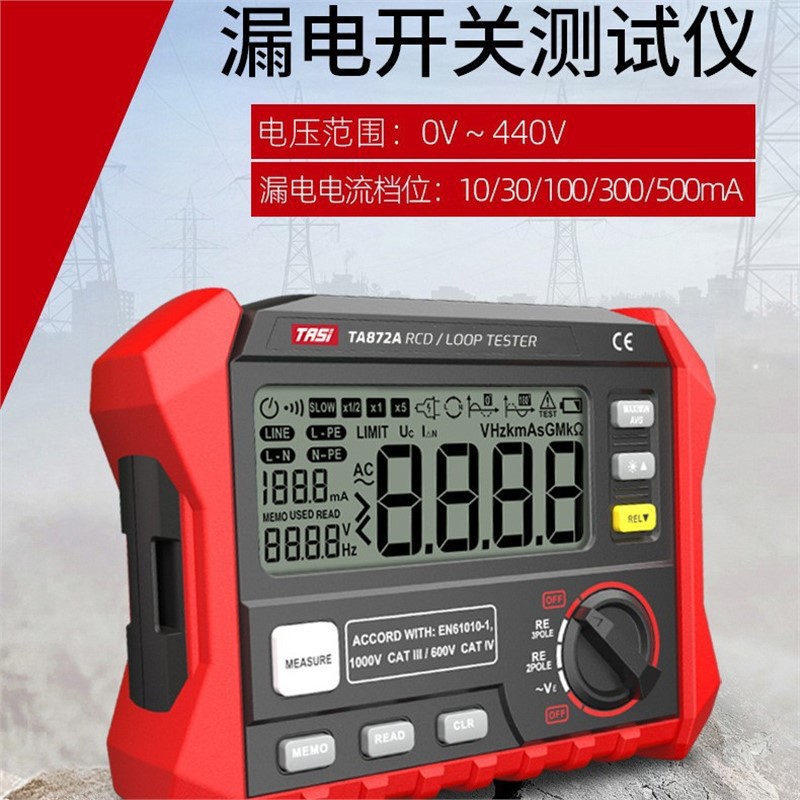 TASI特安斯TA872A漏电开关次测试仪高清大屏显示具有自动关机功能