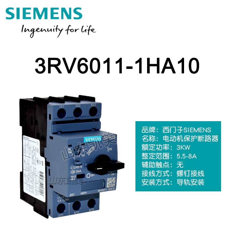 正品西门子电机断路器3RV6011-1HA10 5.5-8A  3KW 马达保护