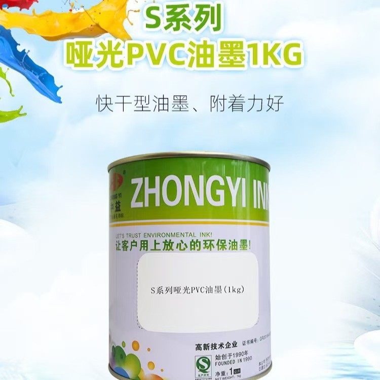 中益油墨S哑光丝印PVC纸张人造皮革木材板场地划线丝网印花|undefined