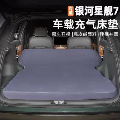 Suitable for Geely Galaxy Starship 7 inflatable mattress, car sleeping pad, camping sleeping tool, outdoor modification