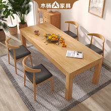 木杨人纯实木餐桌椅组合北欧家用长方形吃饭桌子饭店民宿原木饭桌