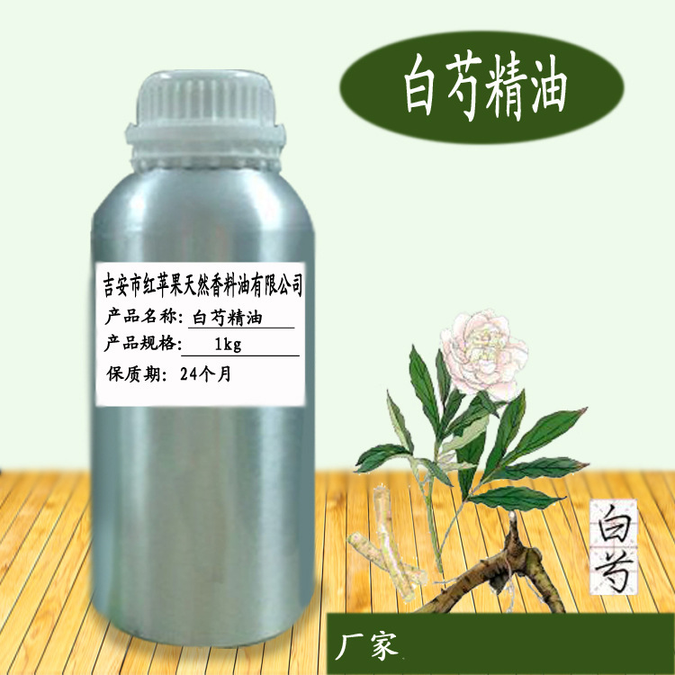 白芍精油 植物提取 超临界化妆品日化原料 厂家批发