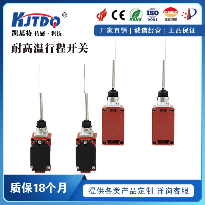 南京凯基特 KJT-XW8K耐高低温行程开关 -60~350℃ 可在恶劣环境使