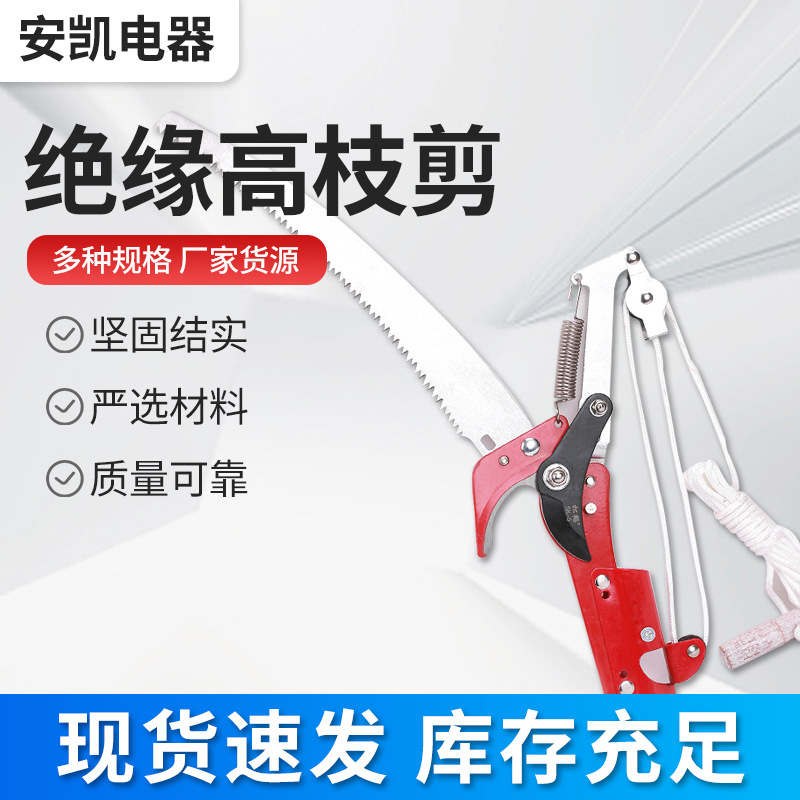 园林伸缩高空剪修树枝农业专用修枝剪刀多用途绝缘高枝剪锯