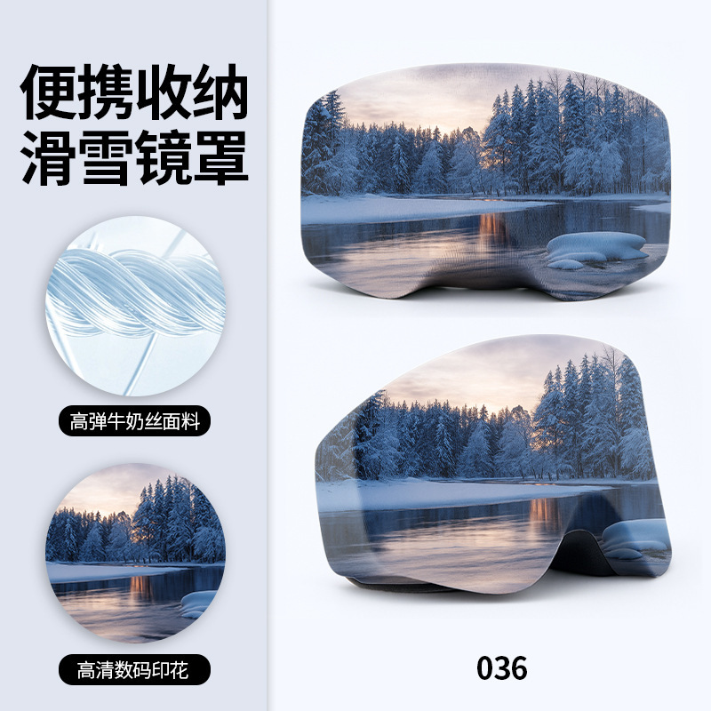 外贸束口松紧滑雪镜保护套牢固不脱落防刮花滑雪镜布套星空数码印|undefined