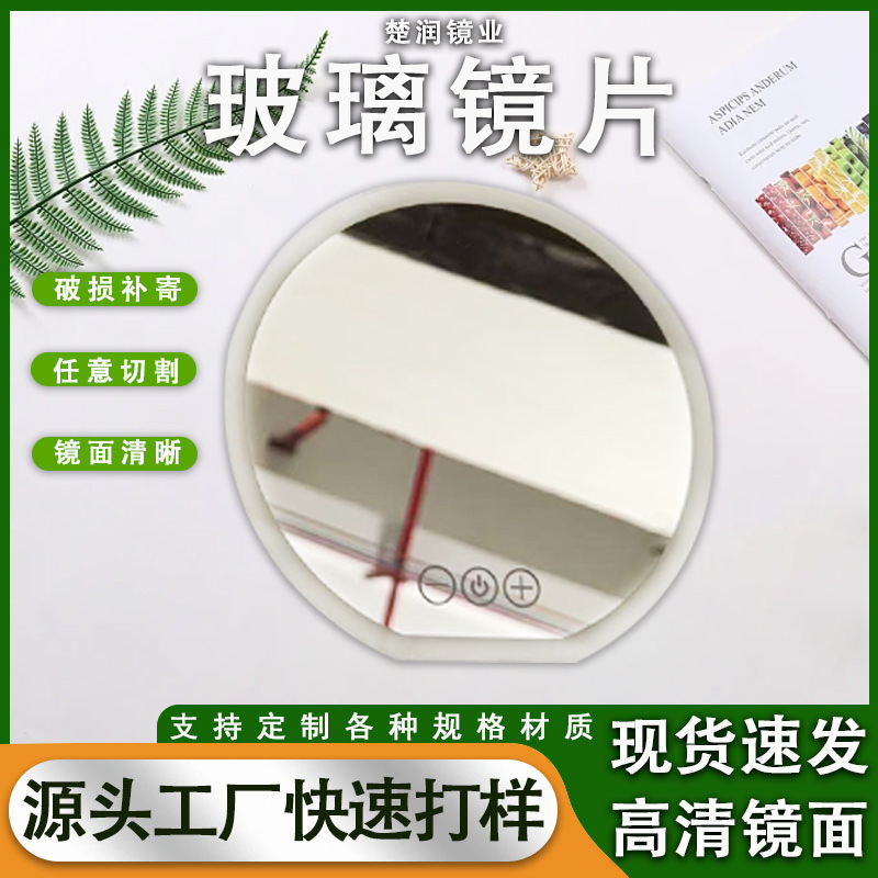Led Semi-Circular Glass Lens Dormitory Special-Shaped Flat Bathroom High-Definition Makeup Lens Single-Sided Fill-In Lens