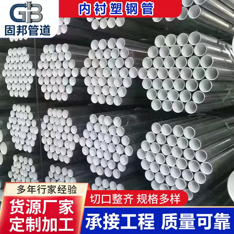 钢塑复合管DN150 带法兰连接衬塑复合管 连接快