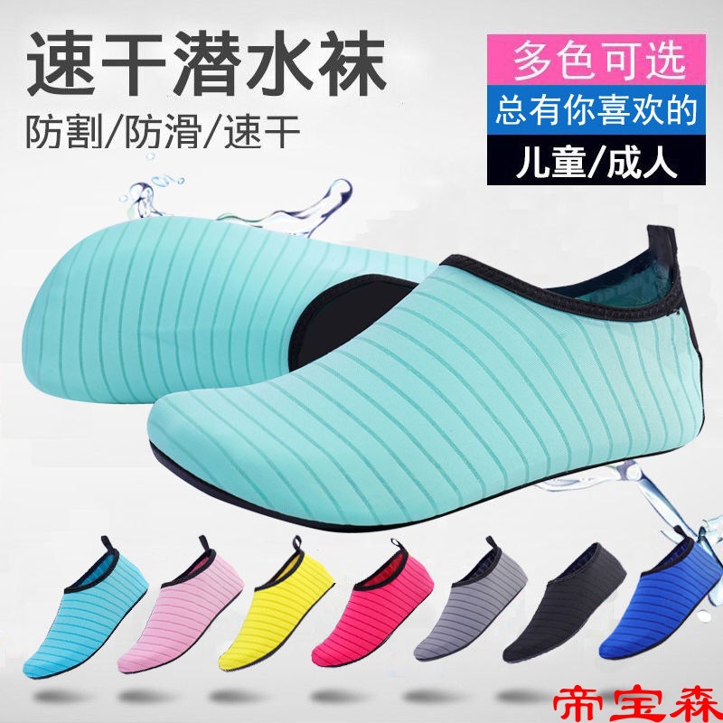 沙灘鞋襪男女潛水浮潛兒童涉水速幹溯溪遊泳鞋軟鞋防滑割瑜伽鞋襪
