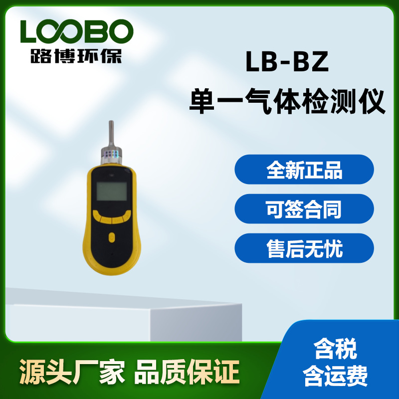 LB-BZ便携式氧气检测仪 氧含量分析仪 个人防护O2测试仪