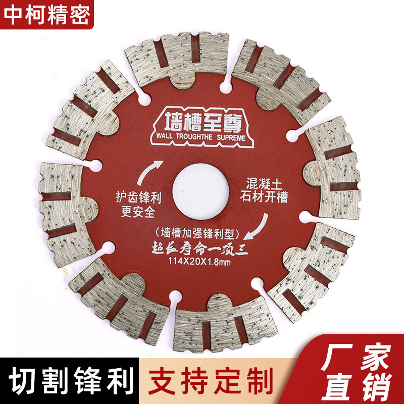 114护齿加宽专业墙槽开槽片砖墙水泥石材切割片云石机金刚石锯片