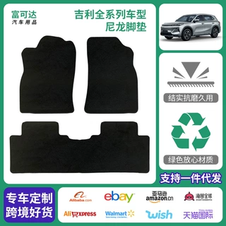 源头厂家尼龙脚垫吉利全系列脚垫防污防滑降噪汽车改装专用脚垫