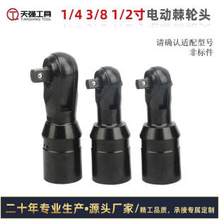 Lithium electric ratchet wrench head replacement accessories electric wrench accessories
