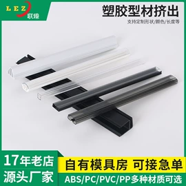 PVC异型材;其他塑料异型;ABS塑料异型