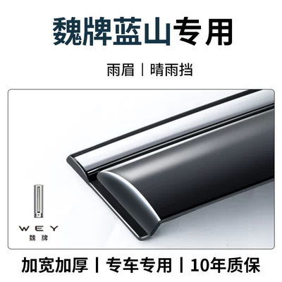 Rain shield — for Weipai VV5 Latte, VV6 - wei-pai-lanshan-8th-generation-rain-and-sun-visor-4-panels-3d-stainless-steel-trim