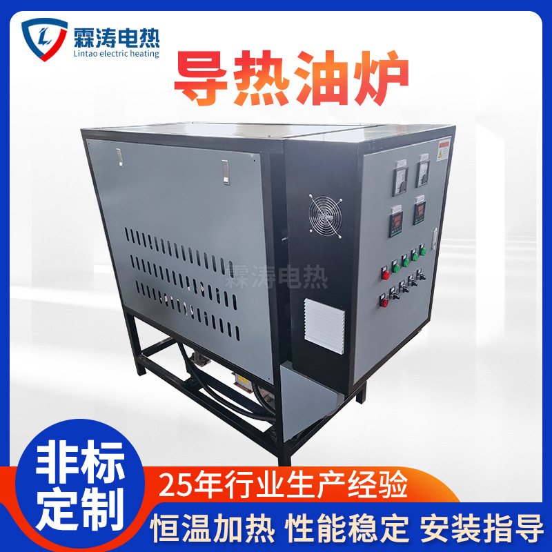 厂家可定导热油炉防爆导热油炉电加热器工业高温导热油炉加热器