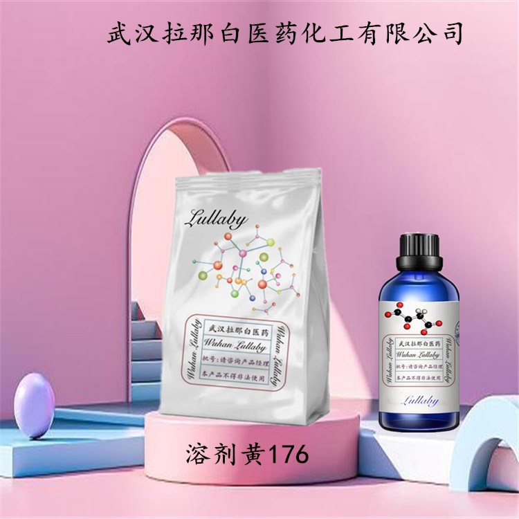 溶剂黄176 【强度100力份】10319-14-9 分散黄64 包装1KG 25KG