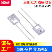 方型紅外線三極管側面接收信號CH908-7CPT光敏接收管光電開關對管