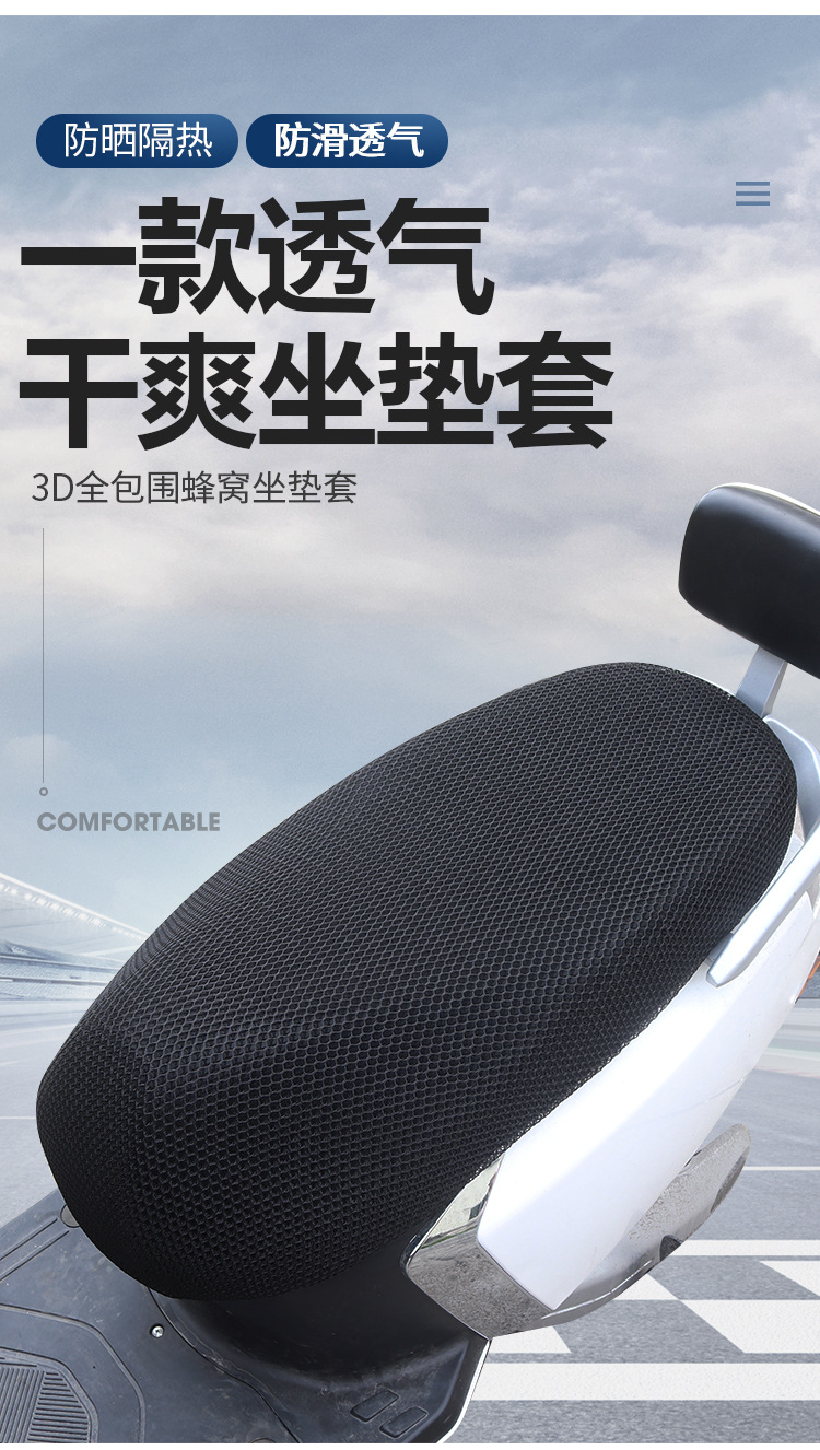 Summer Motorcycle Sun Protection Mesh Seat Cover Electric Scooter Heat Insulation Breathable Seat Cushion Cover Seat Cover