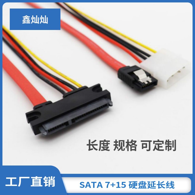 硬盘光驱数据线供电线7+15P线22P硬盘一体线硬盘线