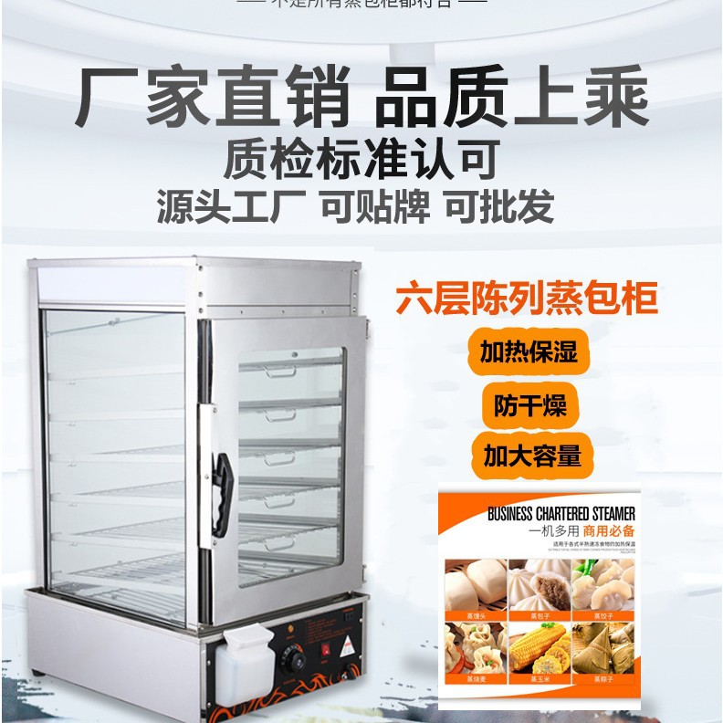热卖 商用电热蒸包柜六层保温柜熟食展示柜 小型蒸箱包子机