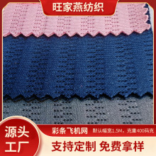400g空气层弹力透气夹丝网眼布涤氨竹节太空层1.5m宽鞋服箱包面料