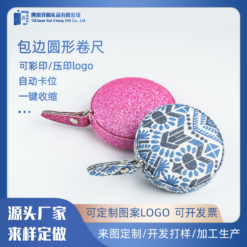 创意PU皮革自动伸缩迷你皮卷尺便携量衣包皮软尺广告礼品可印logo